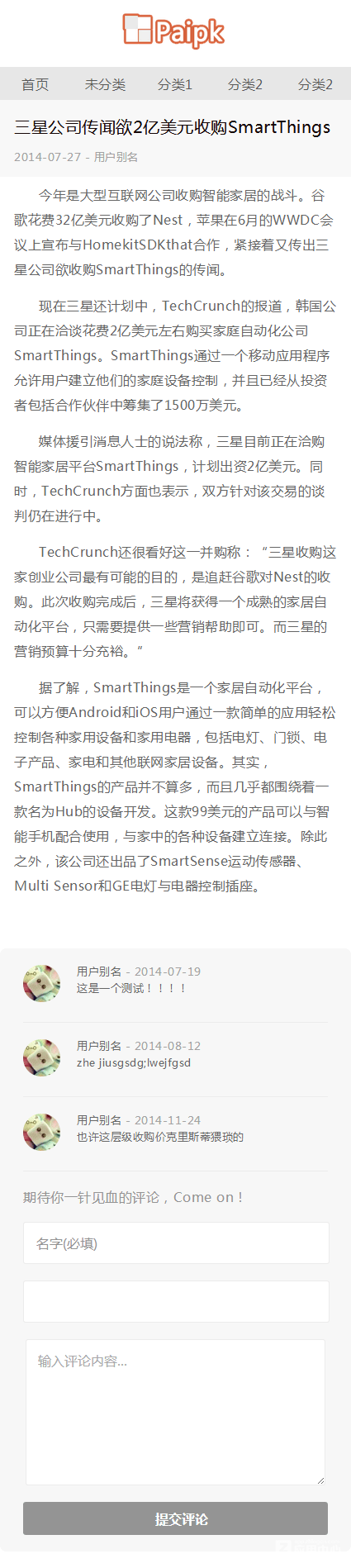 拍拍看科技-三星公司传闻欲2亿美元收购SmartThings.png