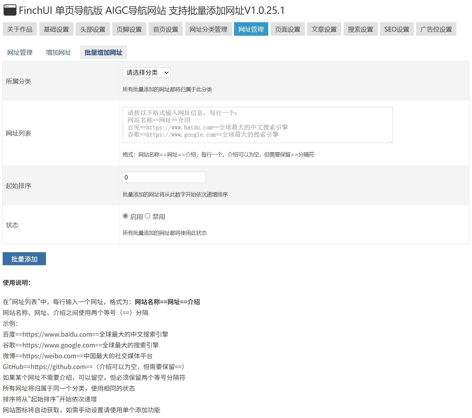 批量添加网址.jpg