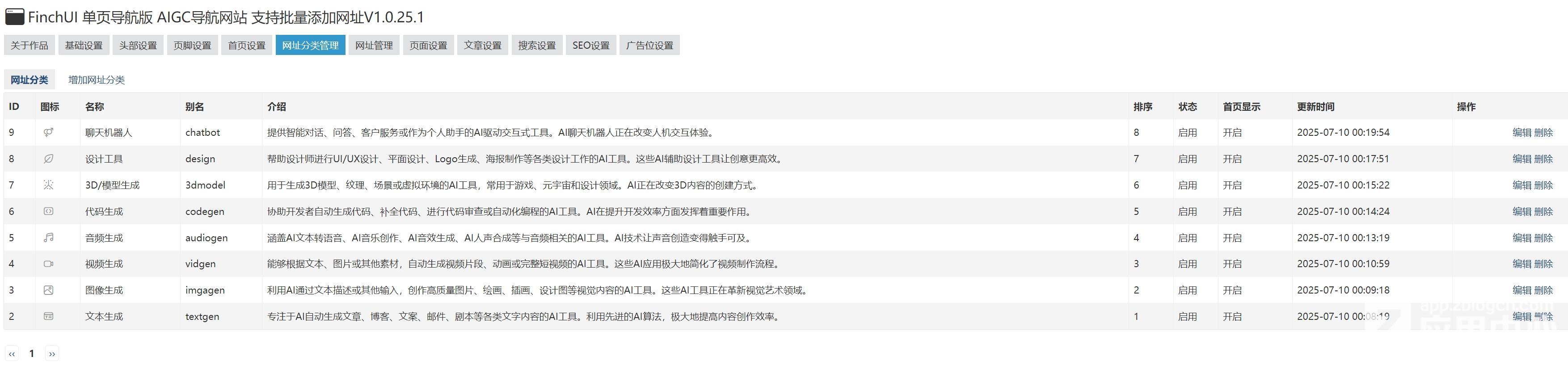 网址分类管理.jpg