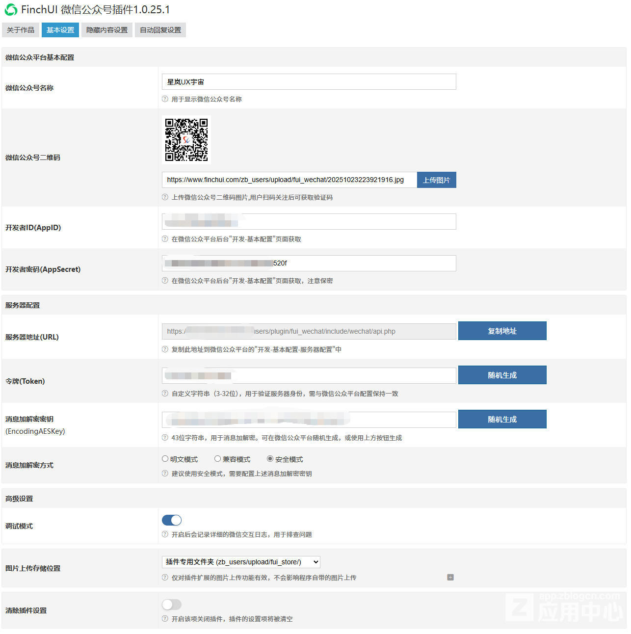 插件设置-基本设置.jpg 插件设置-基本设置.jpg