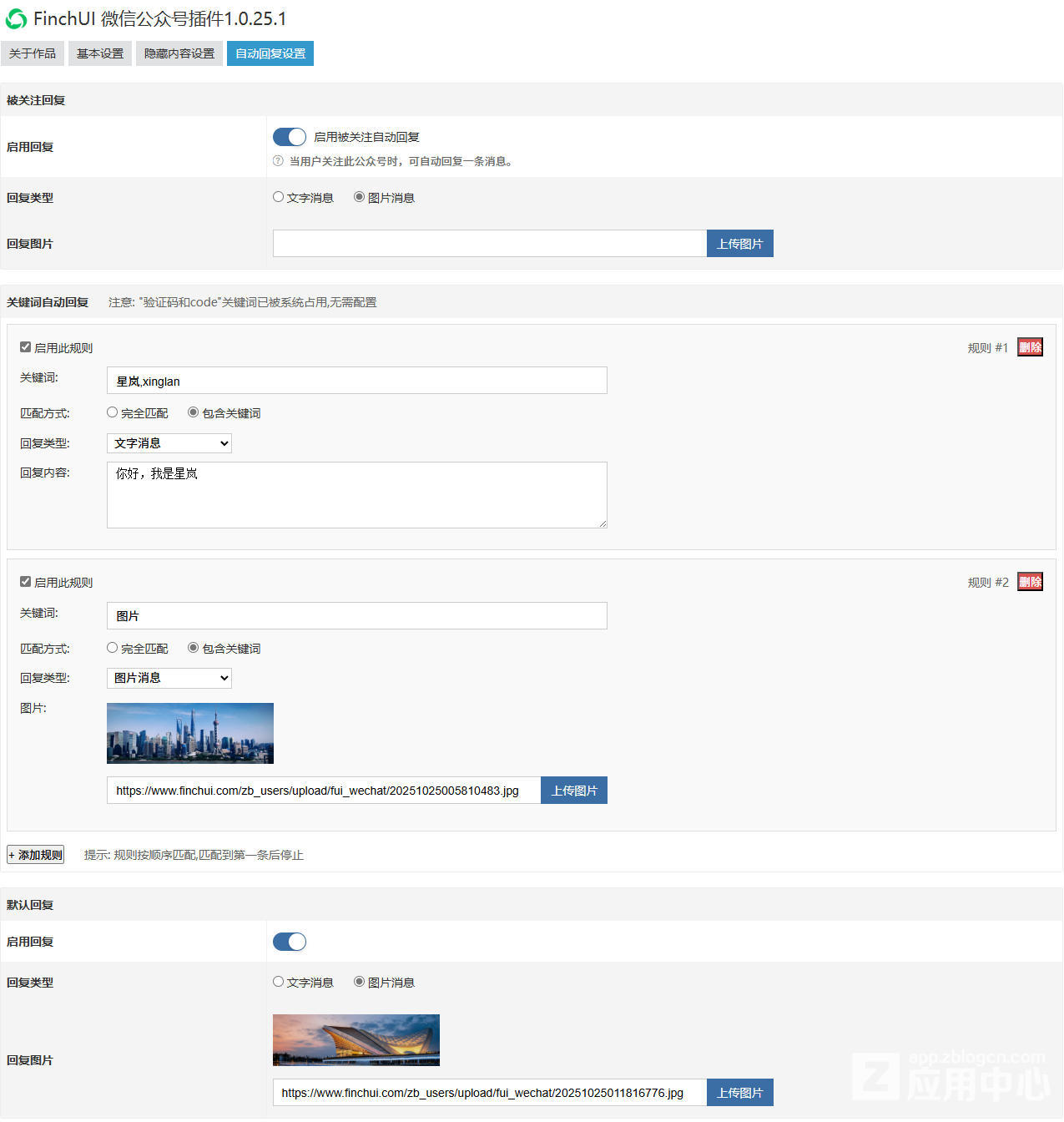 插件设置-自动回复设置.jpg 插件设置-自动回复设置.jpg