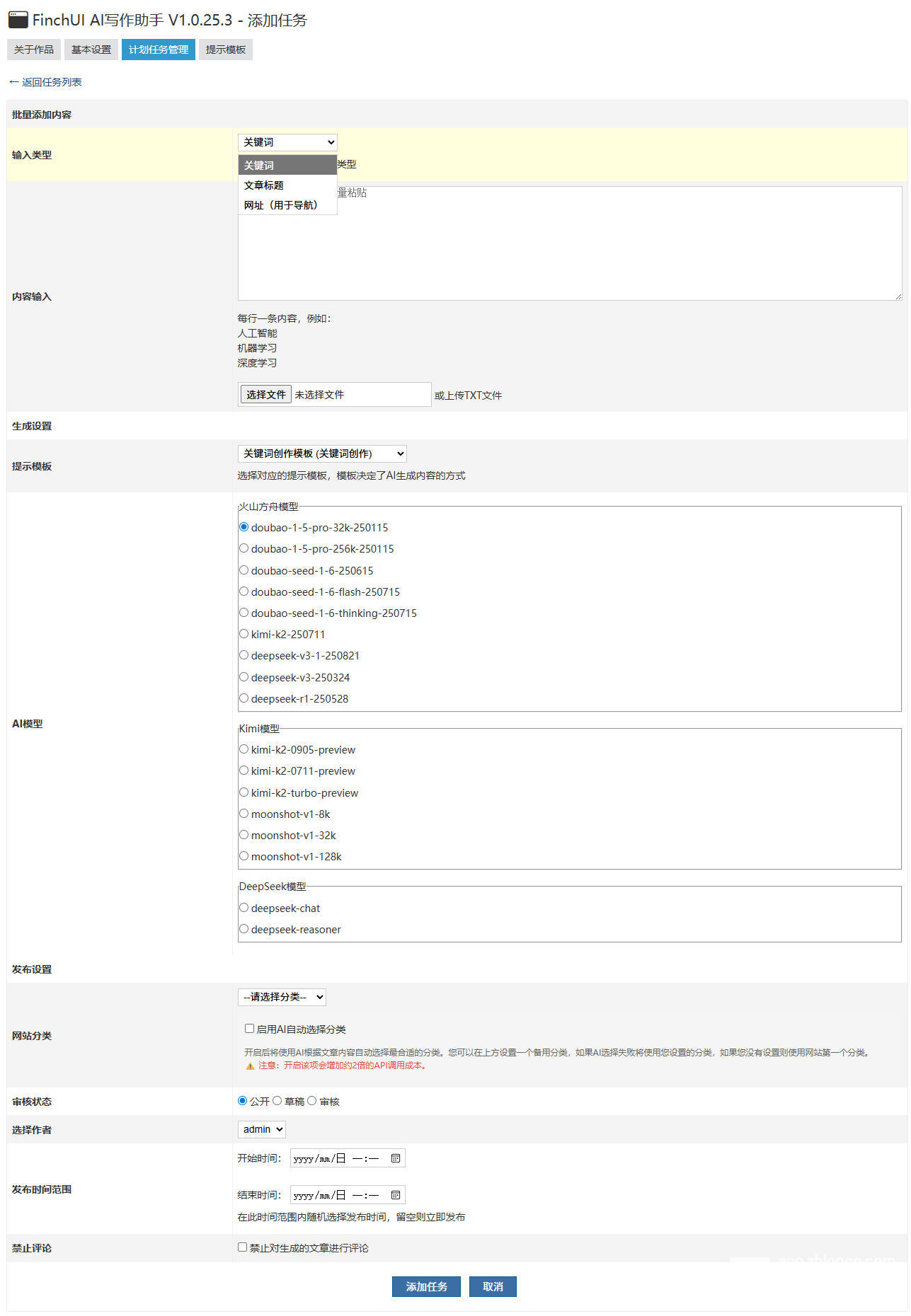 添加任务.jpg 添加任务.jpg