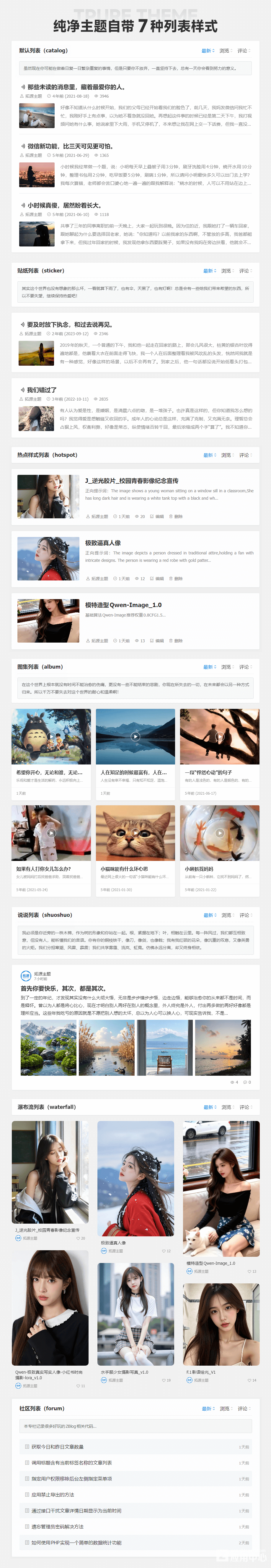 7种列表样式 7种列表样式