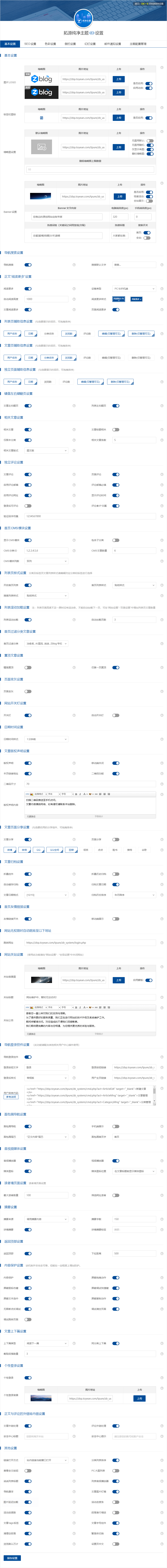 拓源纯净主题v6.3设置 拓源纯净主题v6.3设置