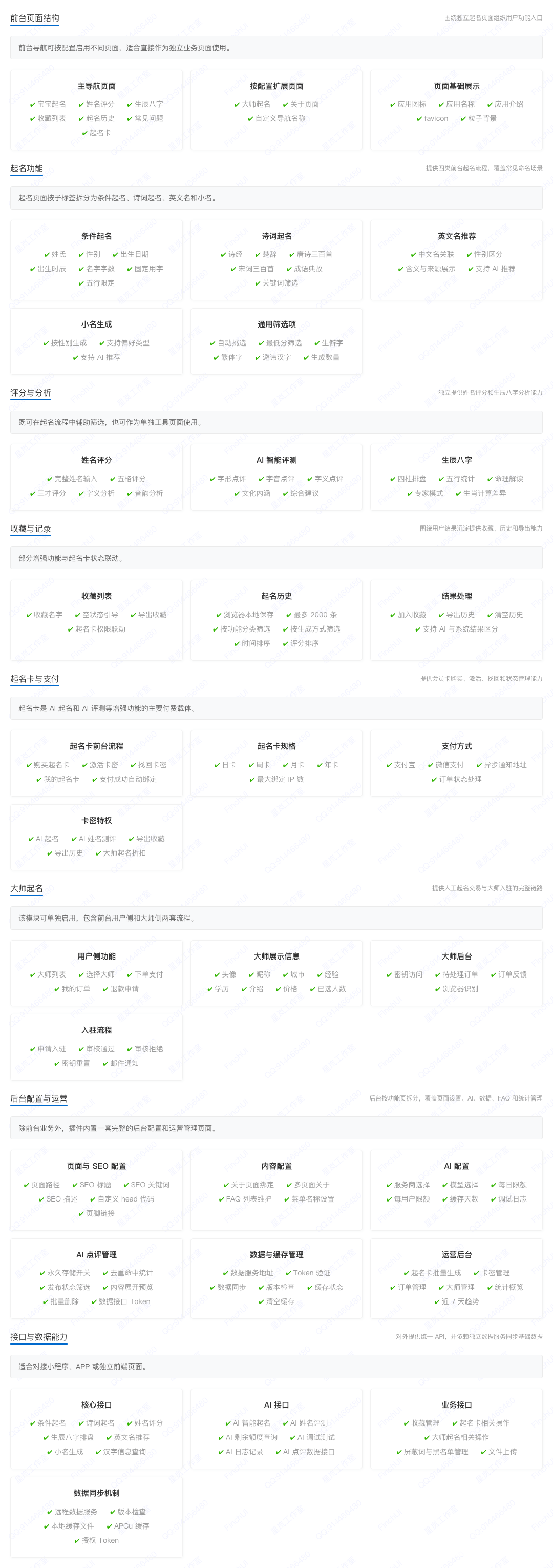 FinchUI 星岚起名 (1).png