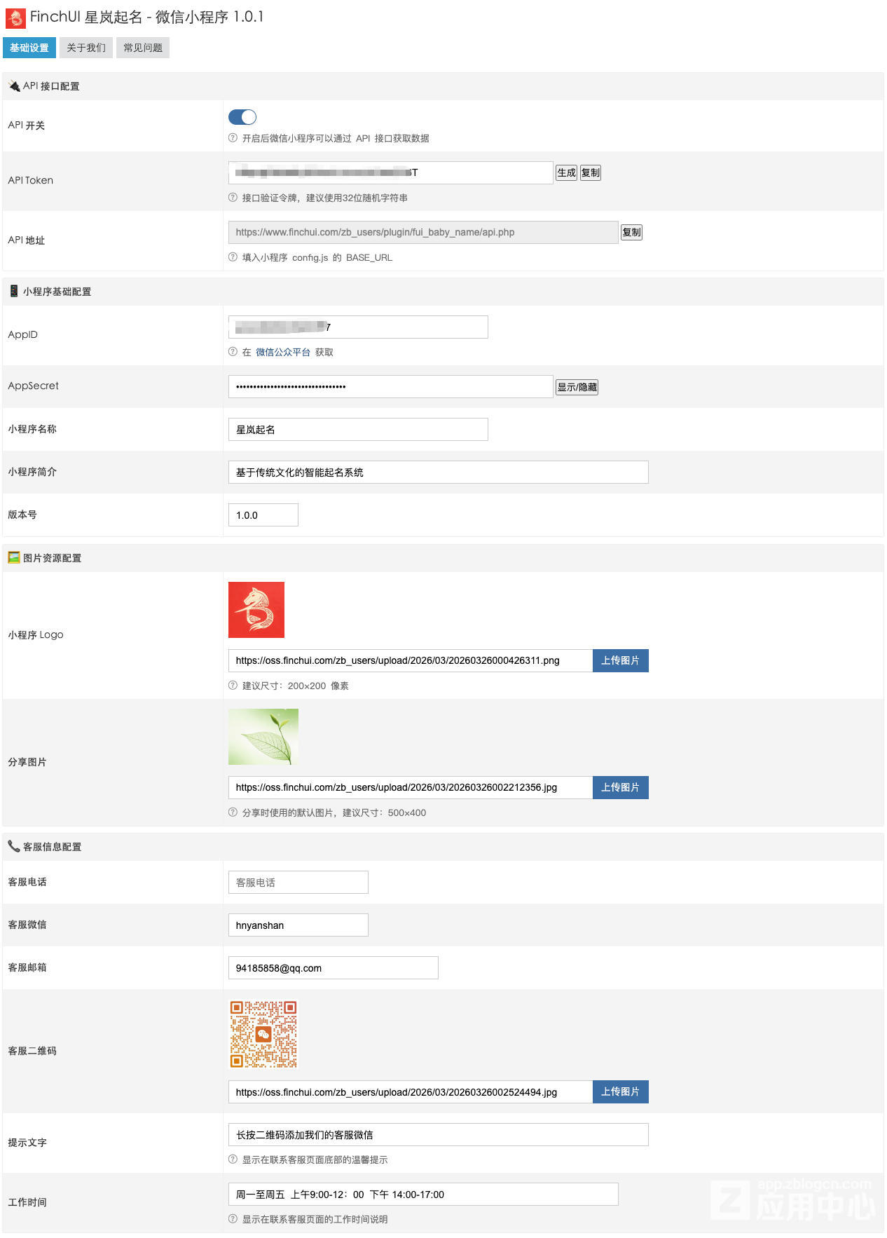 微信小程序-基本设置 1.jpg 微信小程序-基本设置 1.jpg