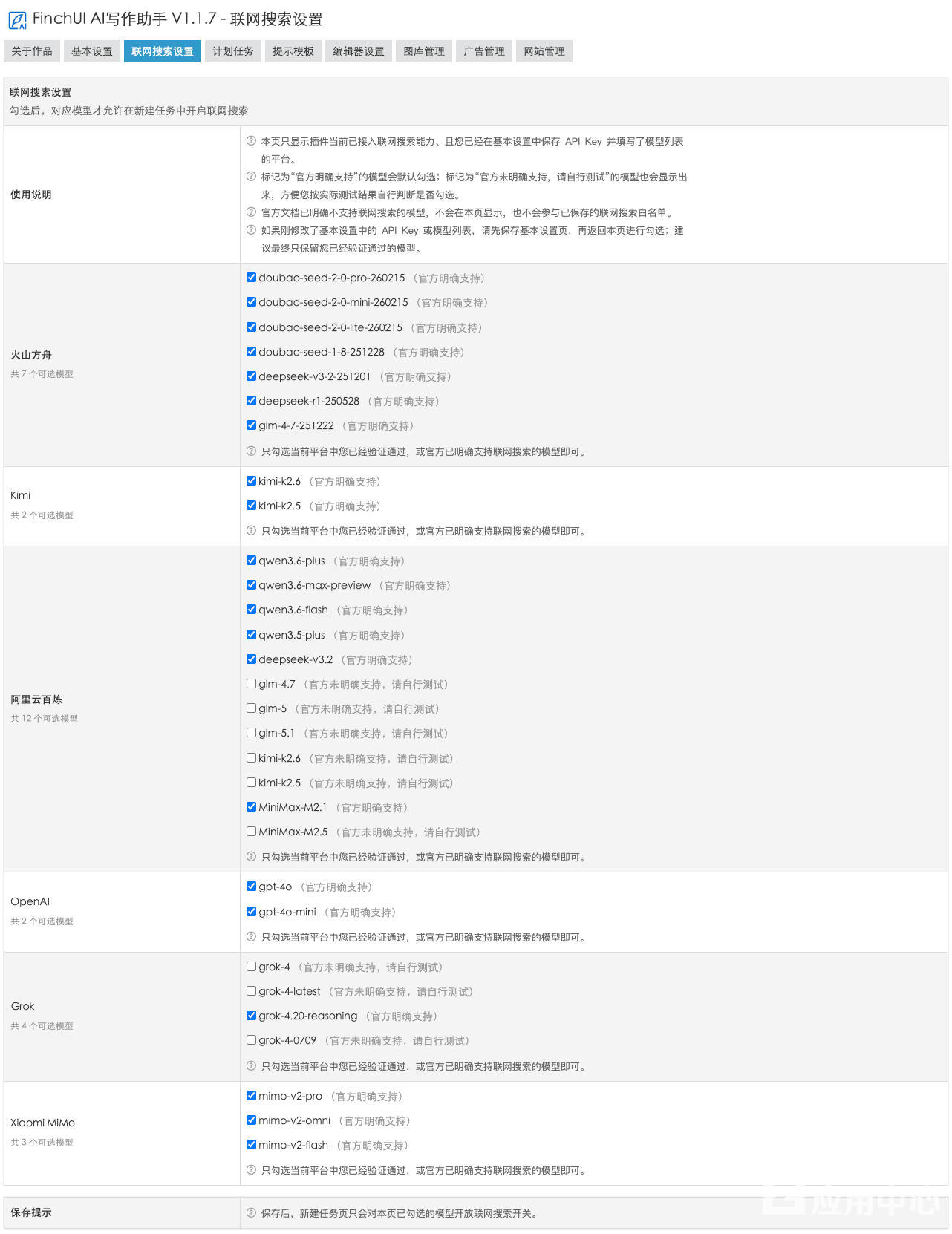 2-联网搜索设置.jpg 2-联网搜索设置.jpg