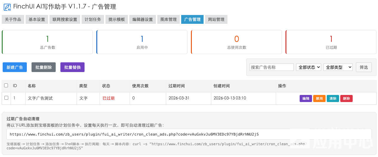 7-广告管理.jpg 7-广告管理.jpg