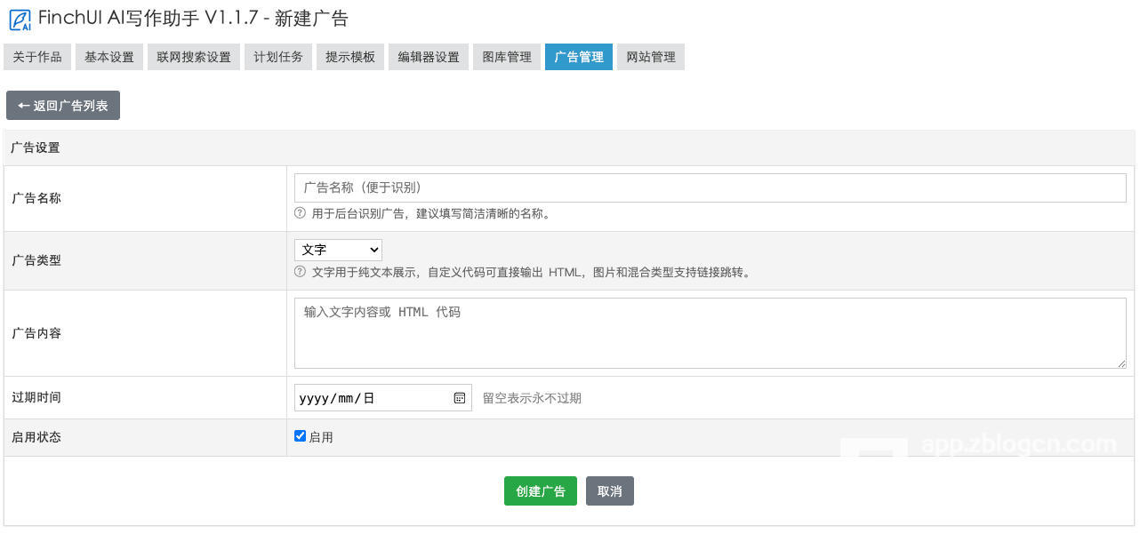 7-广告管理-新建广告.jpg 7-广告管理-新建广告.jpg