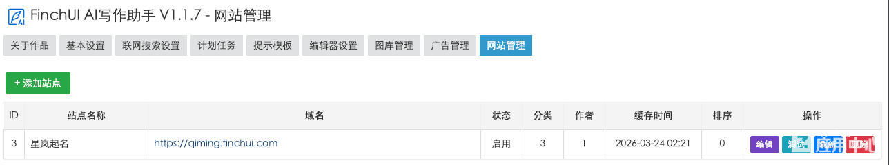 8-网站管理.jpg 8-网站管理.jpg