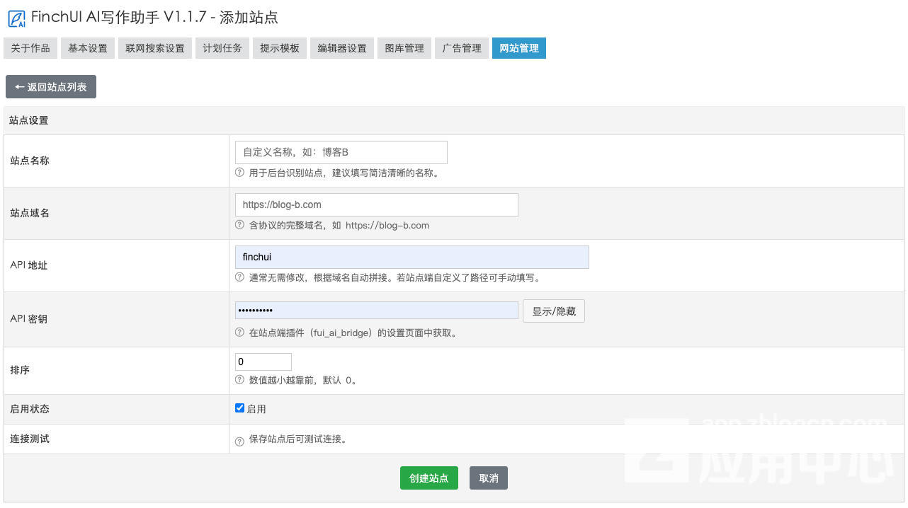 8-网站管理-添加网站.jpg 8-网站管理-添加网站.jpg