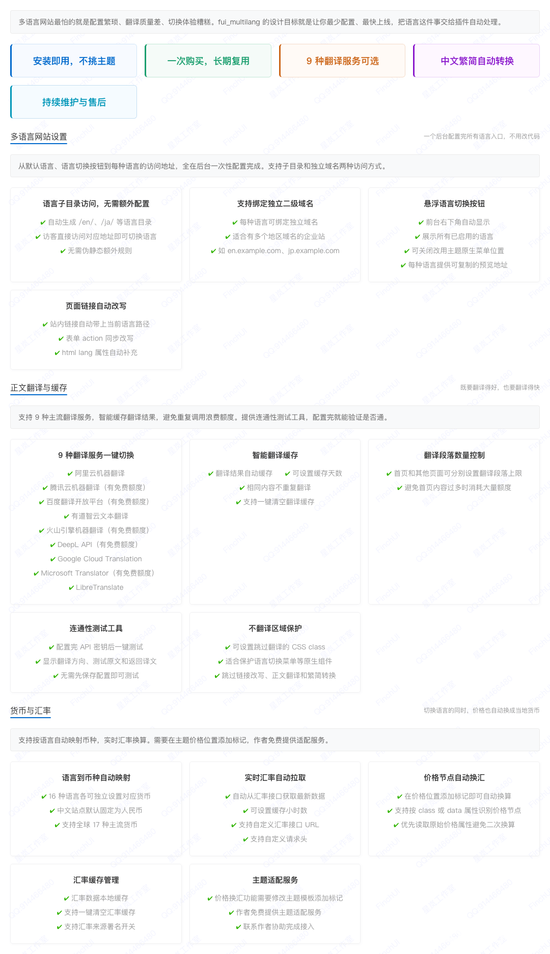 FinchUI 多语言网站插件.png FinchUI 多语言网站插件.png