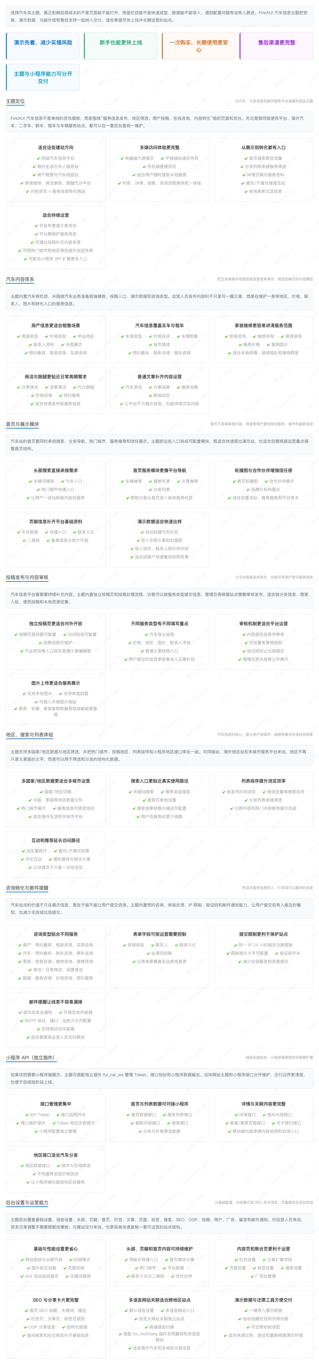 FinchUI 汽车信息.png FinchUI 汽车信息.png
