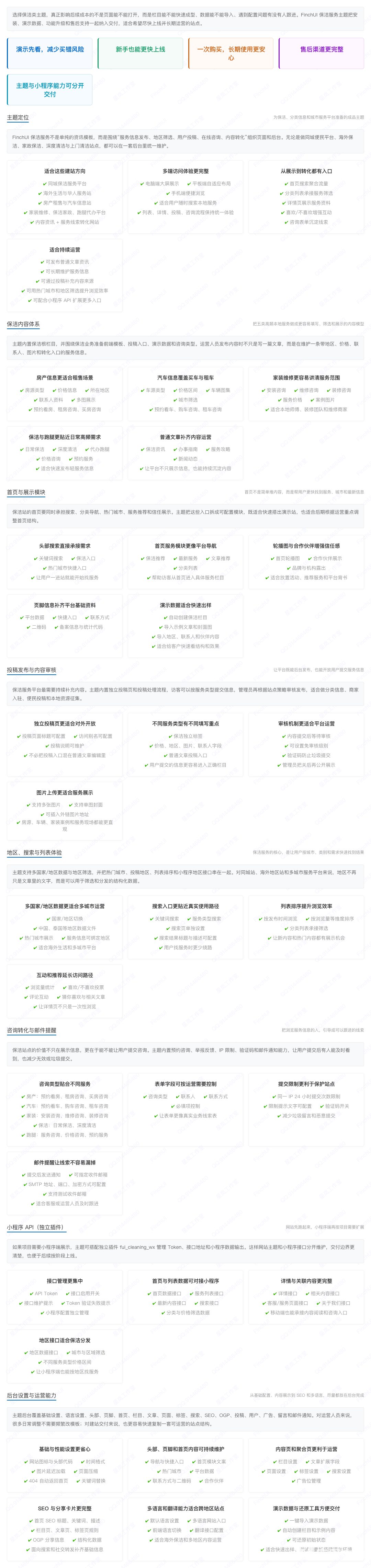 FinchUI 保洁服务 (1).png FinchUI 保洁服务 (1).png